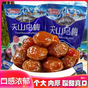 天山乌梅208g*5袋新疆特产果满天山火车款独立小包装蜜饯凉果酸甜