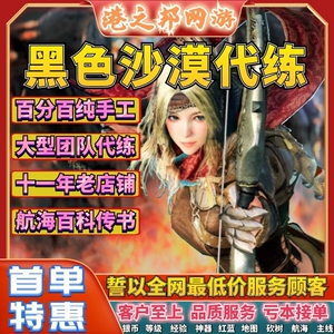 黑色沙漠代练等级银币美台服steam代练任务能量神器帆船日记