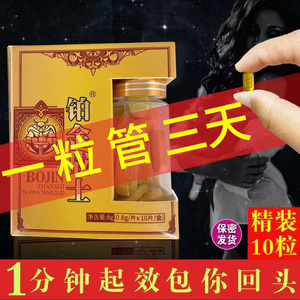 伟弋男性g持久戈助阳壮勃延时保健品口服速效一粒药增大快硬长粗