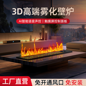 定制3D雾化家用壁炉芯嵌入式电子电视柜网红仿真火焰加湿器装饰柜