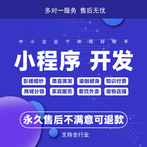 扬州微信小程序开发定制作分销商城app源码后台h5网站页设计装修