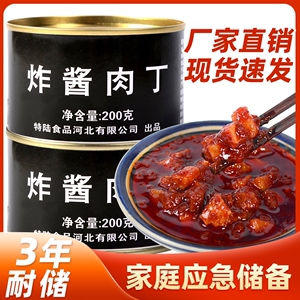 炸酱肉丁罐头200g老北京炸酱面调味猪肉杂酱方便即食拌面蘸酱