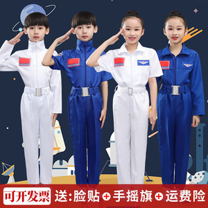 儿童航天员演出服飞行员套装男女太空服航空制服宇航运动会表演服