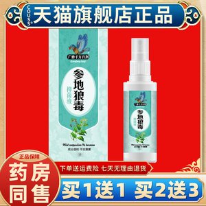 参地狼毒喷脚喷剂软膏抑菌液中药乳膏真菌非去足部舒爽根套装正品