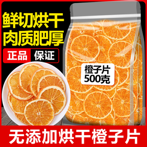 橙子片香橙干水果茶泡水喝的烘焙蛋糕装饰商用可批发烘干橙子干片