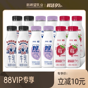 【88vip立减】新希望今日鲜奶铺低温牛乳芋泥厚乳瓶装草莓牛奶