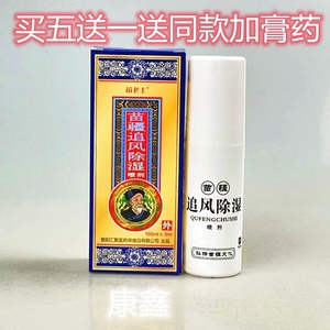 苗老土苗疆追风除湿喷剂苗老土苗疆追风除湿苗王追风液苗王追风灵