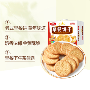 正航早餐饼干老式营养鸡蛋牛奶解馋饼整箱宿舍休闲送礼800g囤货