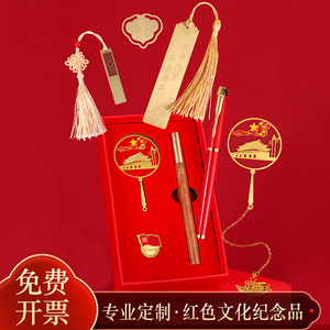 支部活动纪念品书签笔u盘16g礼盒套装党员政治红色文化生日礼物会议