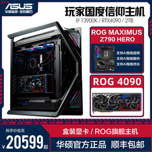 ROG创世神机箱旗舰全家桶RTX4080/4090猛禽显卡高配i9-13900K CPU搭华硕TUF Z790 HERO主板套装雷鹰电源主机