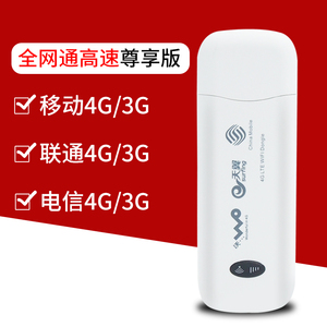 移通联卡电信4hG无线上网卡托wifi路由终端3G笔记本电脑上网动设;