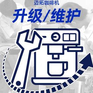 迈拓em18咖啡机