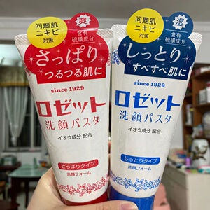 露姬婷rosette硫磺控油清爽洗面奶护肤卸妆130g补水保湿祛痘
