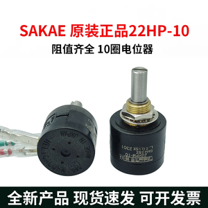 全新原装进口SAKAE思博电位器22HP-10精密多圈线绕电位器1K 5K10K