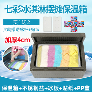 加厚彩虹手工冰淇淋保温箱摆摊商用epp七彩冰激凌户外食品冷藏箱
