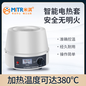 米淇数显恒温电热套可调温电加热套磁力搅拌器实验室500ml1000ml