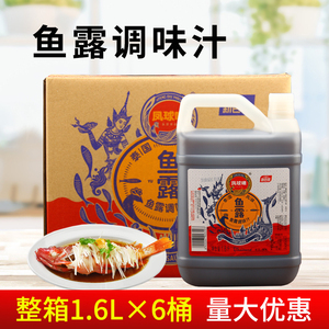 凤球唛鱼露1.6L大桶韩国泡菜专用调味汁泰国潮汕越南风味虾酱商用