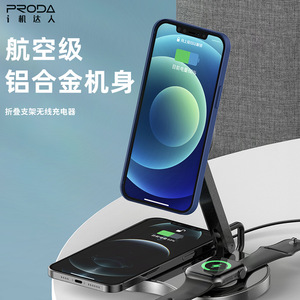 proda 三合一15w磁吸快充无线充电器多功能桌面无线充支架