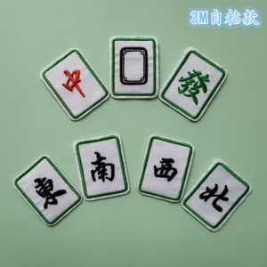 麻将牌东南西北中发白