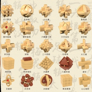 鲁班球孔明锁鲁班锁解锁益智玩具套装笼中取球24四方锁六根九通