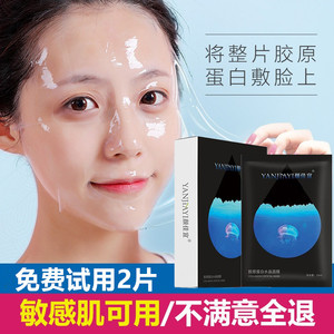 品牌胶原蛋白面膜