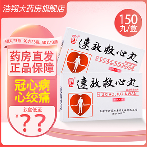 松栢 速效救心丸 40mg*50丸*3瓶/盒行气活血