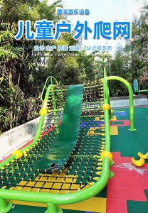 户外儿童爬网大型游乐设施攀爬架拓展游乐场设备公园幼儿园攀爬网
