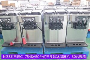nissei日世ci-7548aec台式三头软冰淇淋机日世冰淇淋机kfc同款