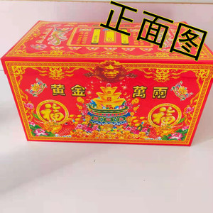 大号百宝箱红色箱子钱箱子衣箱纸扎纸活烧纸金条元宝各种祭祀节气