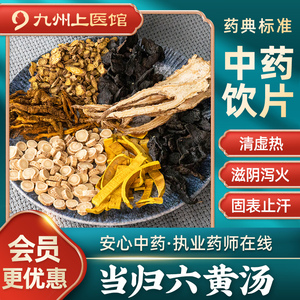 六汗中药材