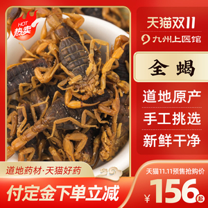 全蝎膏正品