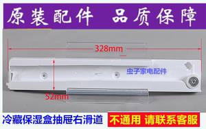 适合海尔冰箱抽屉配件滑道BCD426WDCEU1-495WDEA-415WDVC-430WDGR