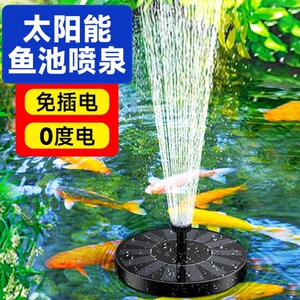 家用水池塘太阳能全自动小型迷你喷泉户外庭院鱼池循环增氧喷水.