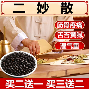 二妙散同仁堂黄柏粉苍术中药二妙丸湿热脚臭清湿热阴囊潮热二妙汤