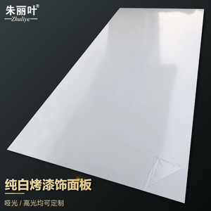 新品烤漆饰面g板纯色烤漆板护饰面板免漆板uv板木墙板涂装木皮板m