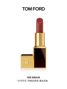 【全新】tom ford/tf黑管口红100#肉桂奶茶色 哑光质地