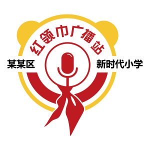 红领巾广播站文化背景墙面装饰贴纸d布置小学校园口才教室培训机