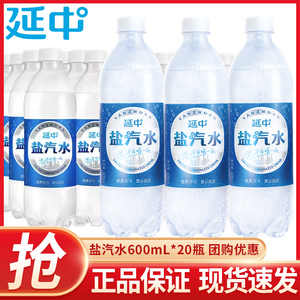 延中盐汽水600ml*20瓶整箱特价团购老上海解渴碳酸饮料饮品0脂肪