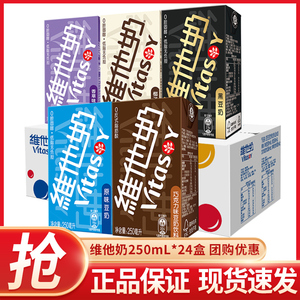 维他奶豆奶250ml*6盒椰子味香草味整箱即饮蛋白饮料植物奶Vitasoy