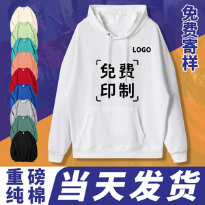 重磅卫衣定制印字logo工作衣服团队班服diy长袖连帽衫外套秋冬装