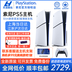 索尼国行PS5主机PlayStation5新款slim轻薄款家用游戏机港版日版