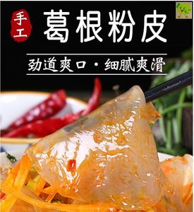 【买四包送四包共八包】高新庄正宗葛根粉皮200g/包小圆粉皮干货