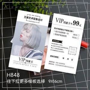 印刷定制剪d发免费体验高端卡美发店设计拓客烫染优惠券理发