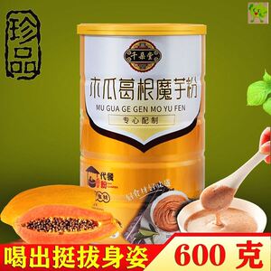 木瓜葛根粉野生纯天然豐品胸部早餐波波满的功效正品女性非同仁堂