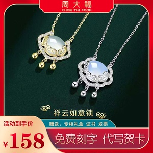 周大福s925纯银项链女祥云平安长命锁白玉髓如意同心锁吊坠锁骨链