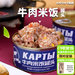 俄罗斯国家馆俄式风味鸡肉猪肉牛肉米饭罐头大块肉即食品煲汤素食