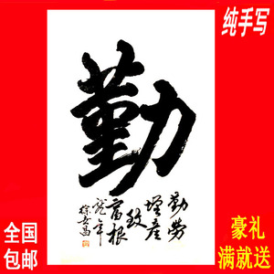 徐世昌书法字画书画临摹真迹纯手工书写客厅卧室墨宝定制中堂勤字