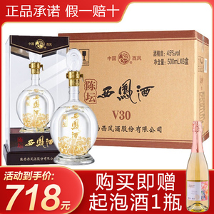 陕西西凤酒 西凤陈坛v30 凤香型白酒45度 500ml*6瓶整箱装 婚礼