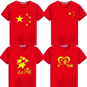 十一国庆我爱你中国五角星图案男女爱国短袖t恤红色纯棉衣服定制