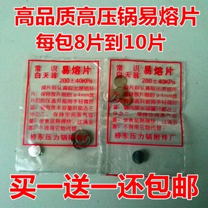 双喜高压锅易熔片